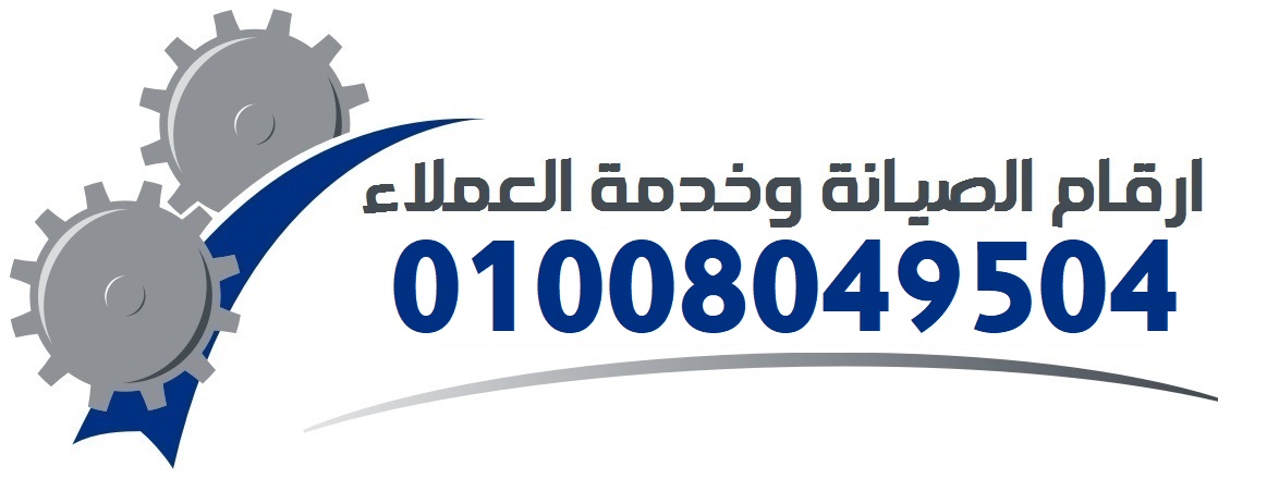 صيانة وايت ويل الجيزة, رقم صيانة وايت ويل الجيزة, تليفون صيانة وايت ويل الجيزة, مركز صيانة وايت ويل الجيزة, خدمة صيانة وايت ويل الجيزة, شركة صيانة وايت ويل الجيزة, ارقام صيانة وايت ويل الجيزة, توكيل صيانة وايت ويل الجيزة, مراكز صيانة وايت ويل الجيزة, وايت ويل تليفون الجيزة - وايت ويل خط ساخن بالجيزة - وايت ويل رقم التليفون بالجيزة - وايت ويل رقم ساخن فرع الجيزة - وايت ويل رقم مختصر مركز الجيزة - وايت ويل صيانة قسم الجيزة - الخط الساخن لوايت ويل الجيزة - الموقع الرسمي لوايت ويل بالجيزة - رقم وايت ويل المختصر بالجيزة - صيانة وايت ويل الرقم المختصر في الجيزة - الرقم المختصر لوايت ويل - نمرة وايت ويل الجيزة - تليفون وايت ويل الجيزة - بلاغات اعطال وايت ويل الجيزة - معارض وايت ويل في الجيزة صيانة وايت ويل الجيزة, رقم صيانة وايت ويل الجيزة, تليفون صيانة وايت ويل الجيزة, مركز صيانة وايت ويل الجيزة, خدمة صيانة وايت ويل الجيزة, شركة صيانة وايت ويل الجيزة, ارقام صيانة وايت ويل الجيزة, توكيل صيانة وايت ويل الجيزة, مراكز صيانة وايت ويل الجيزة, وايت ويل تليفون الجيزة - وايت ويل خط ساخن بالجيزة - وايت ويل رقم التليفون بالجيزة - وايت ويل رقم ساخن فرع الجيزة - وايت ويل رقم مختصر مركز الجيزة - وايت ويل صيانة قسم الجيزة - الخط الساخن لوايت ويل الجيزة - الموقع الرسمي لوايت ويل بالجيزة - رقم وايت ويل المختصر بالجيزة - صيانة وايت ويل الرقم المختصر في الجيزة - الرقم المختصر لوايت ويل - نمرة وايت ويل الجيزة - تليفون وايت ويل الجيزة - بلاغات اعطال وايت ويل الجيزة - معارض وايت ويل في الجيزة